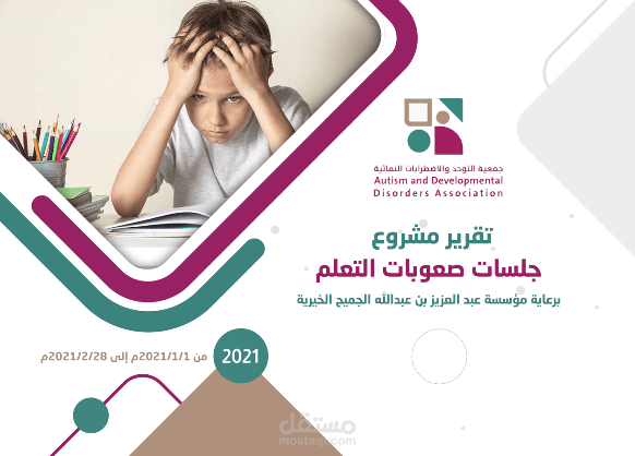 تقرير مشروع