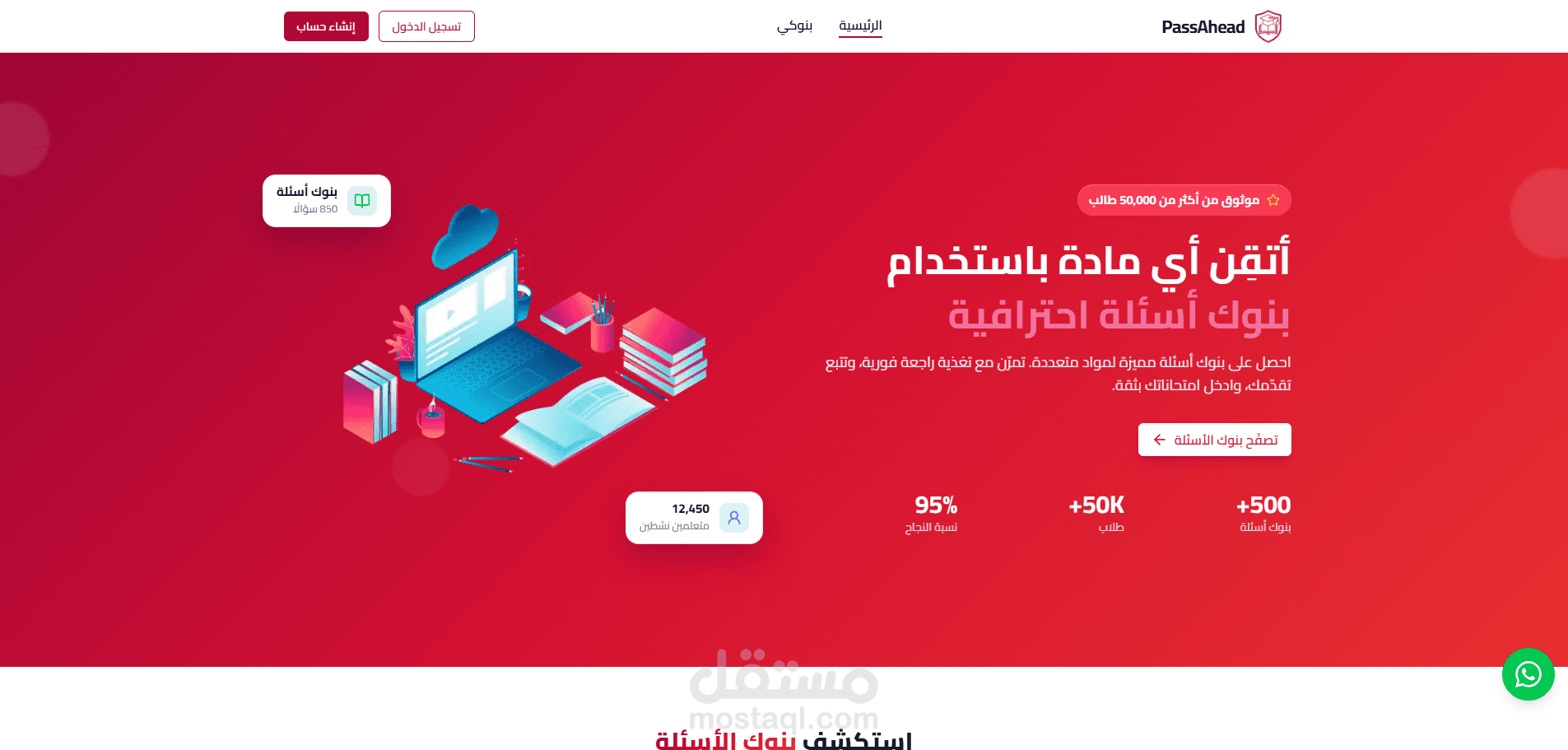 موقع إلكتروني لبنوك اسئله