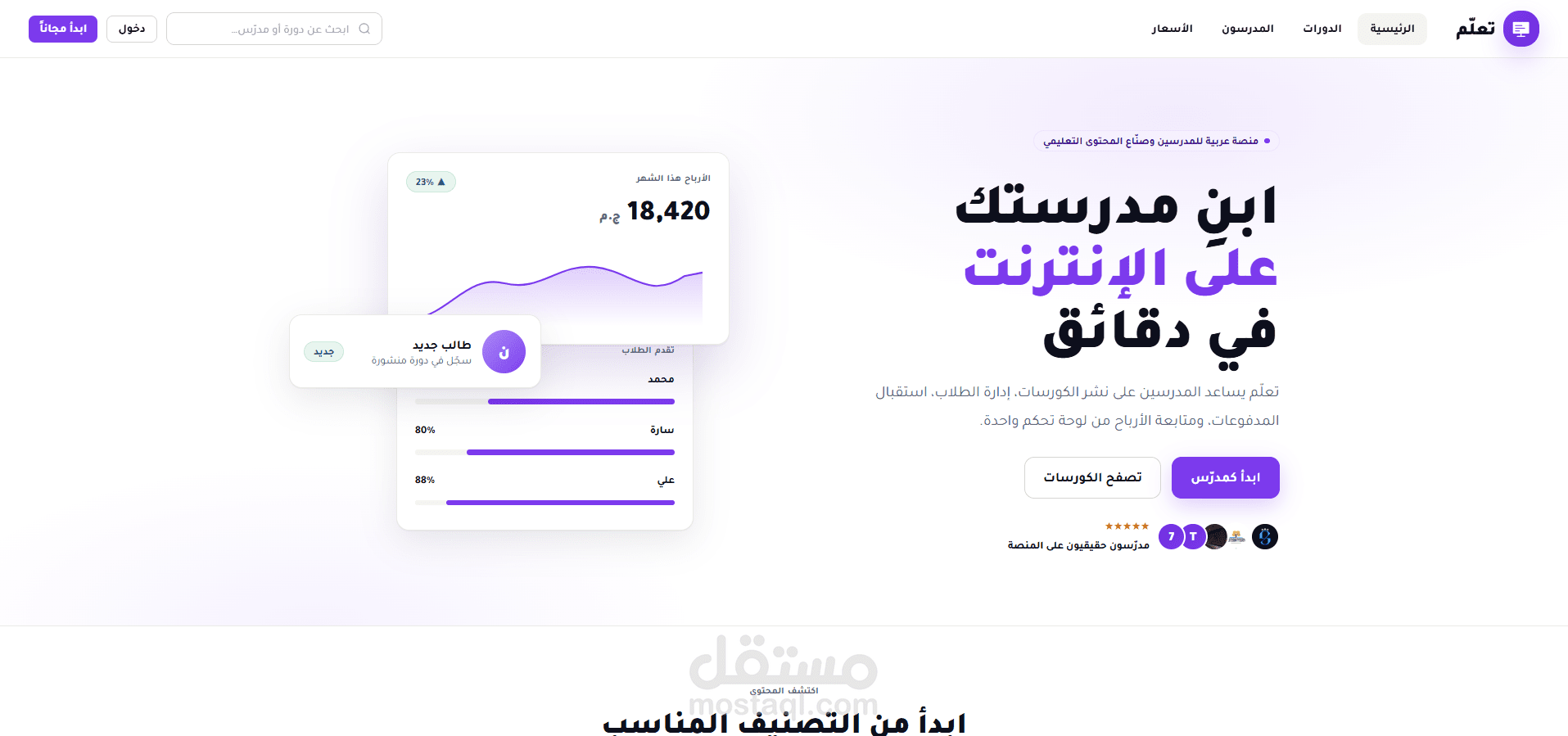 منصة تعليمية عربية متكاملة (SaaS) للمدرّسين — Ta3alm
