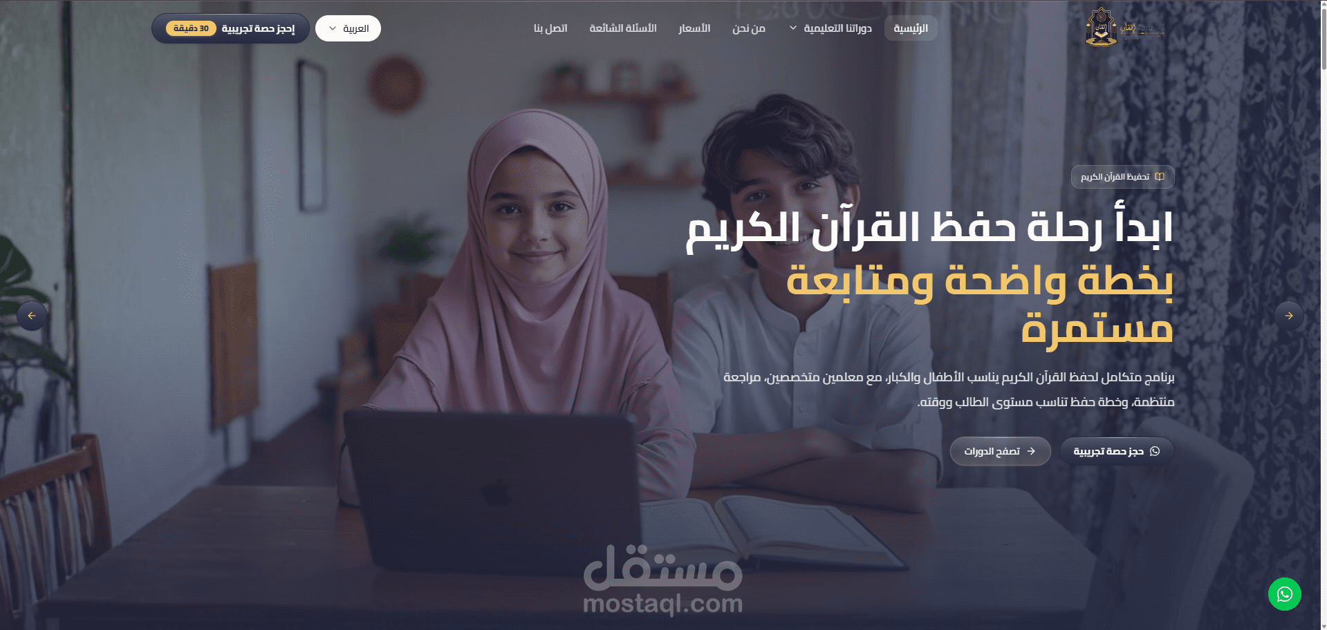 موقع إتقان | لتحفيظ القراَن الكريم واللغة العربية