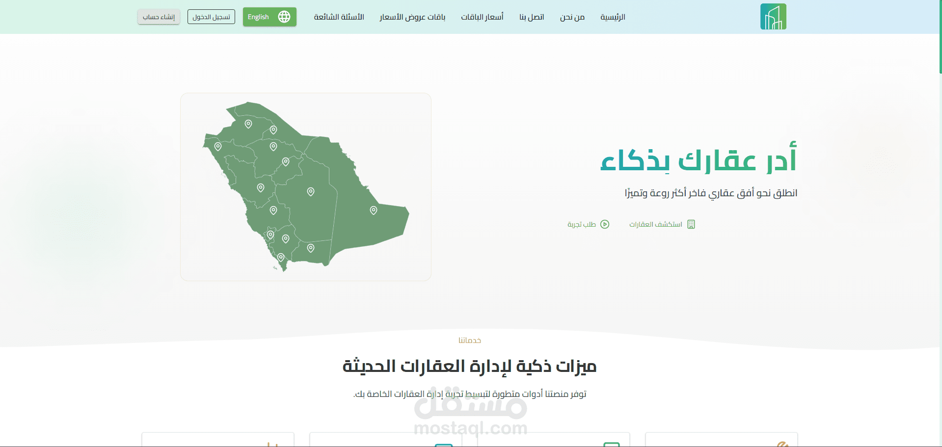 منصة Diyartech لإدارة العقارات