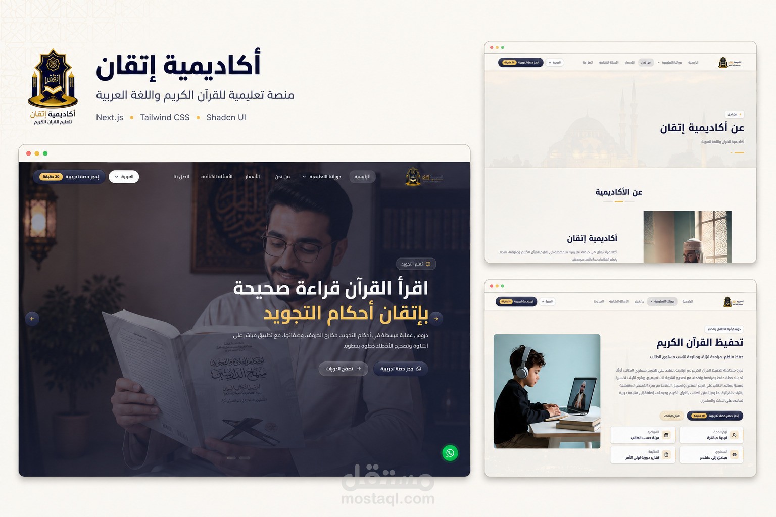 موقع إتقان | لتحفيظ القراَن الكريم واللغة العربية