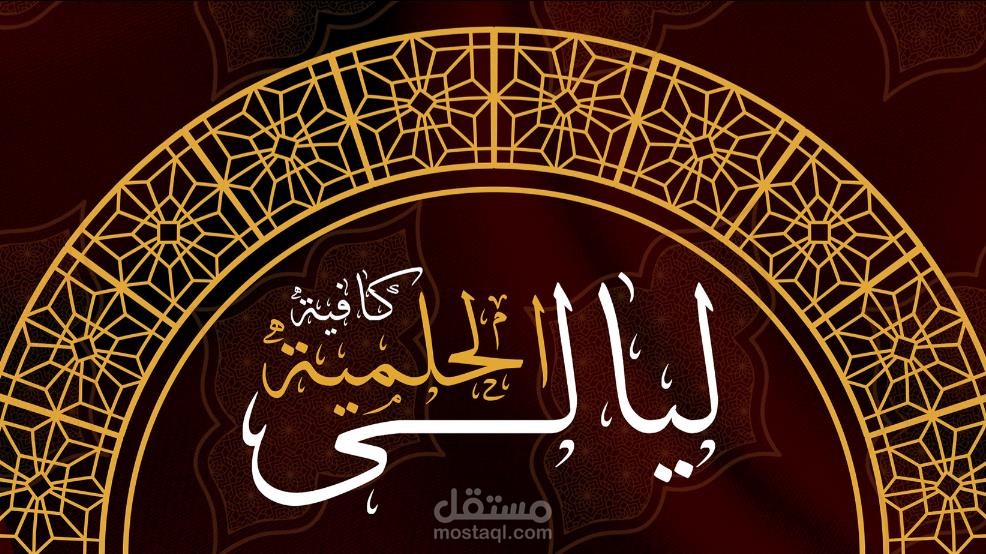 ليالى الحلمية براندينج