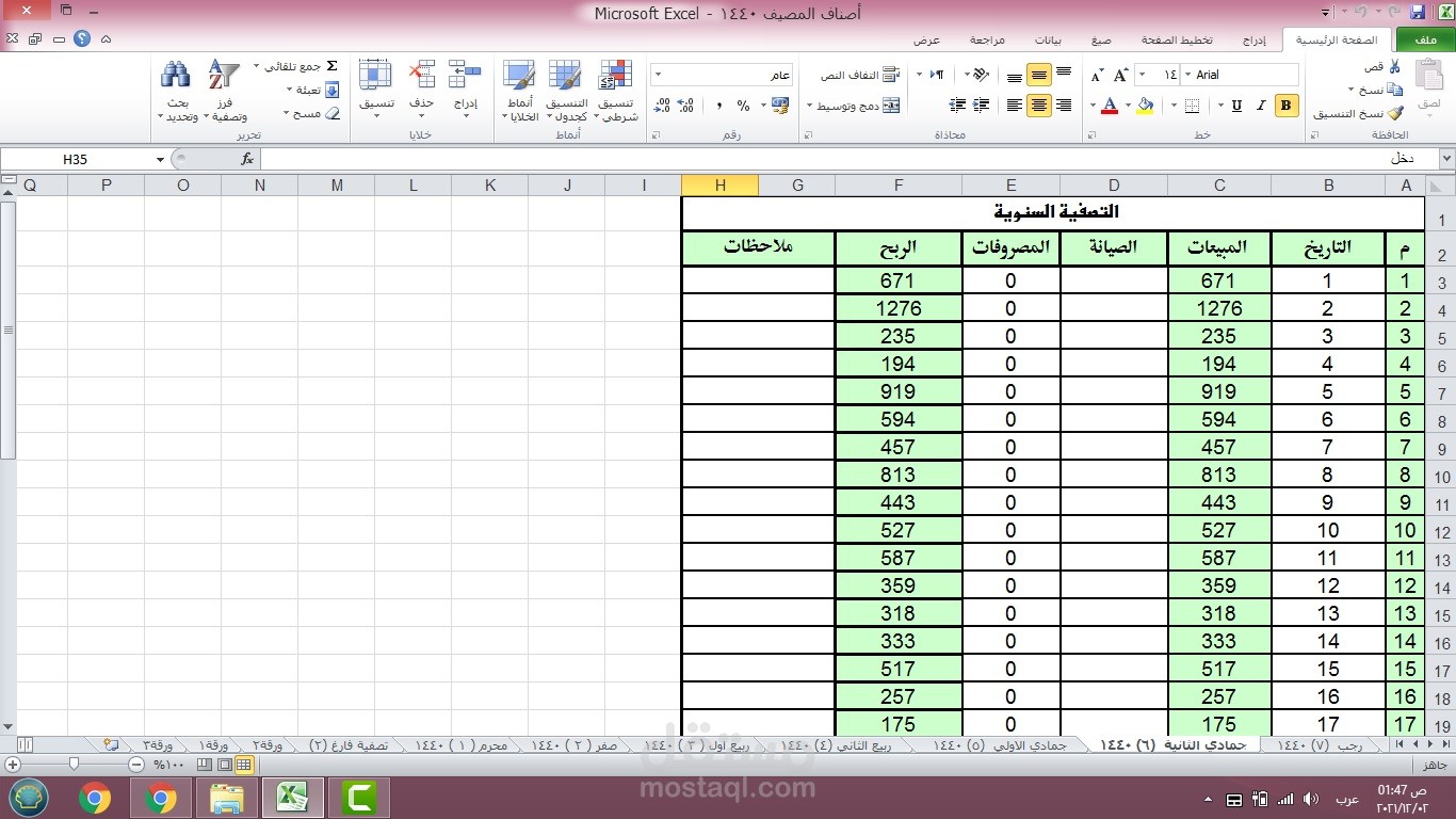 ملف حسابات اكسيل