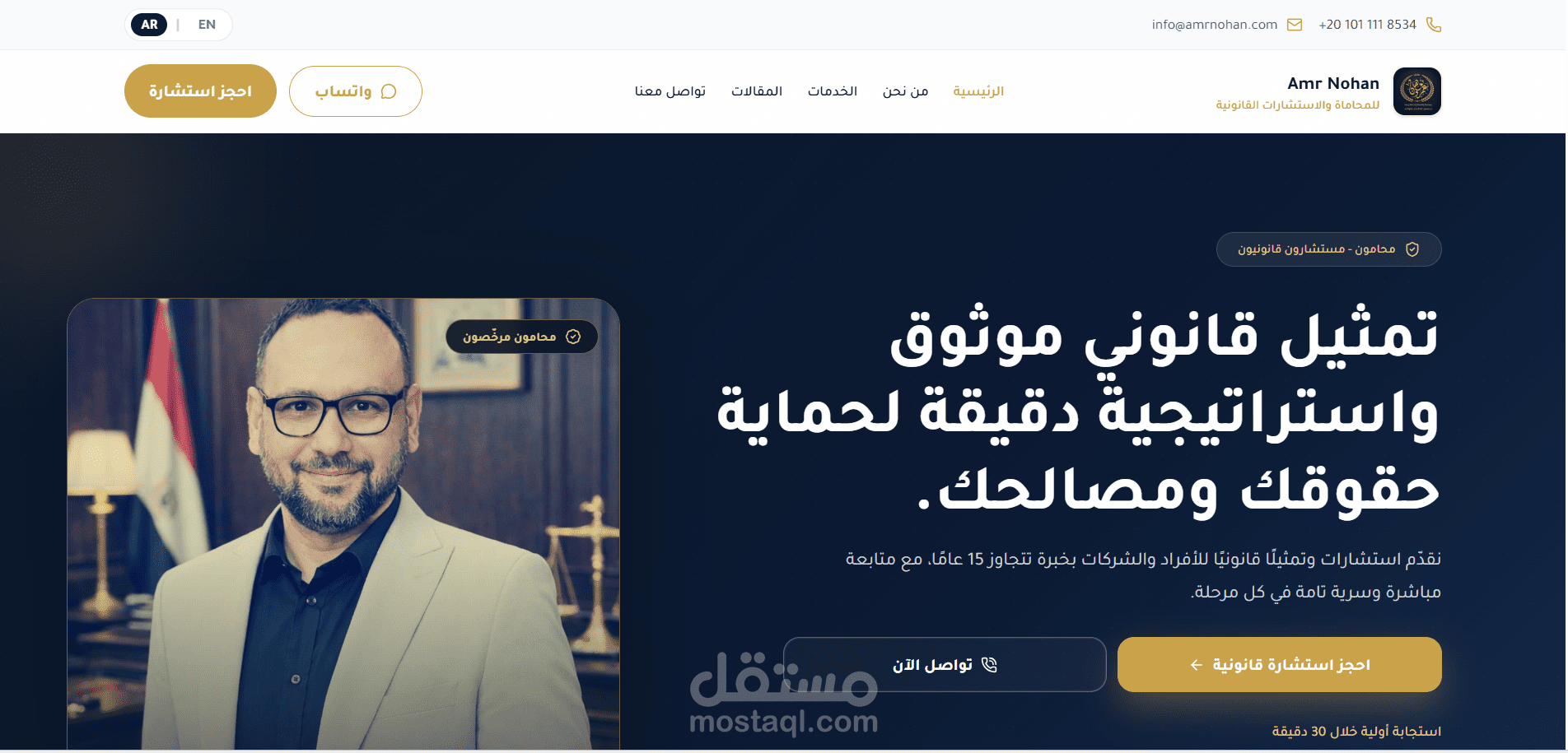 موقع لمكتب محاماة يقدم خدمات قانونية واستشارات في مصر