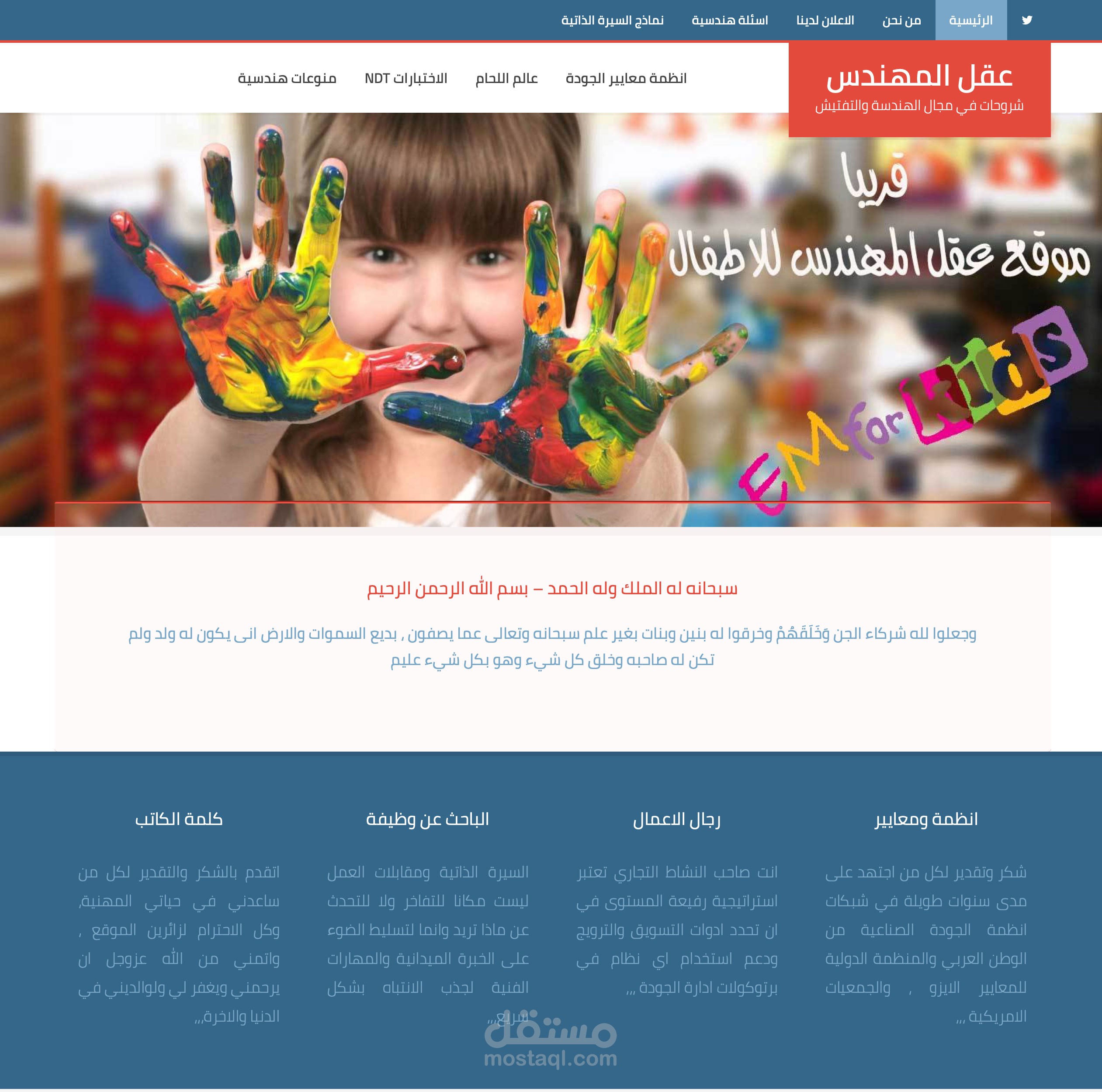 مدونتي الالكترونية - في الهندسة والجودة