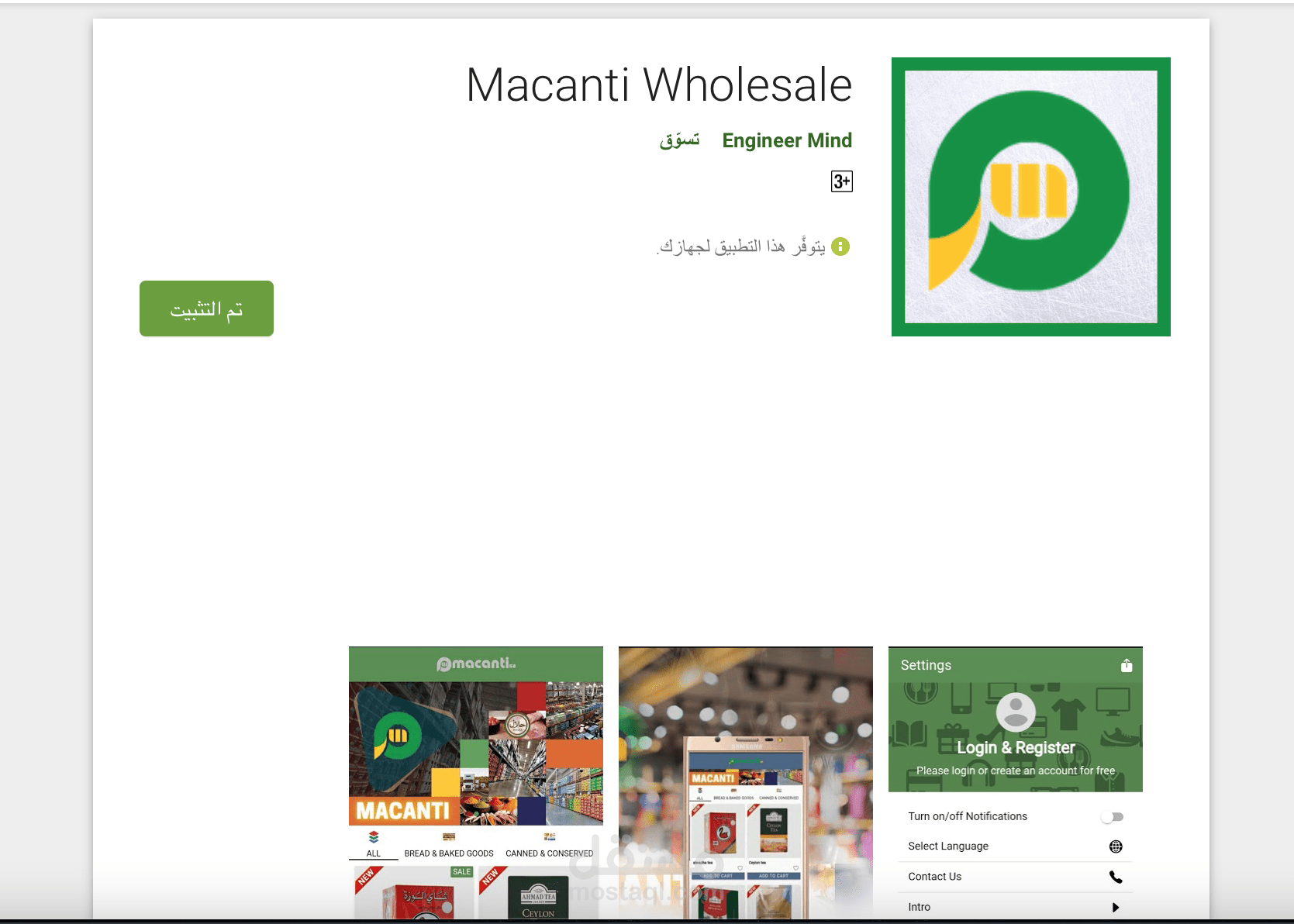 تطبيق ووكمورس ووردبريس