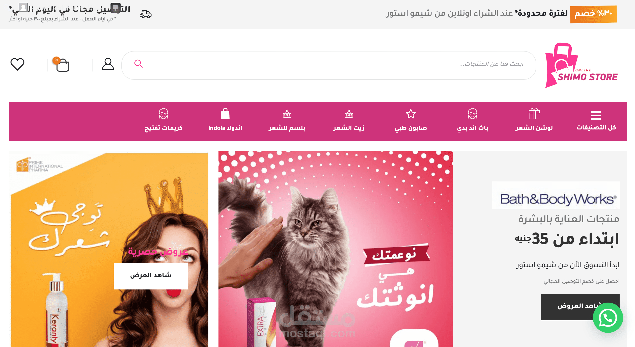 شيمو استور Shimo Store