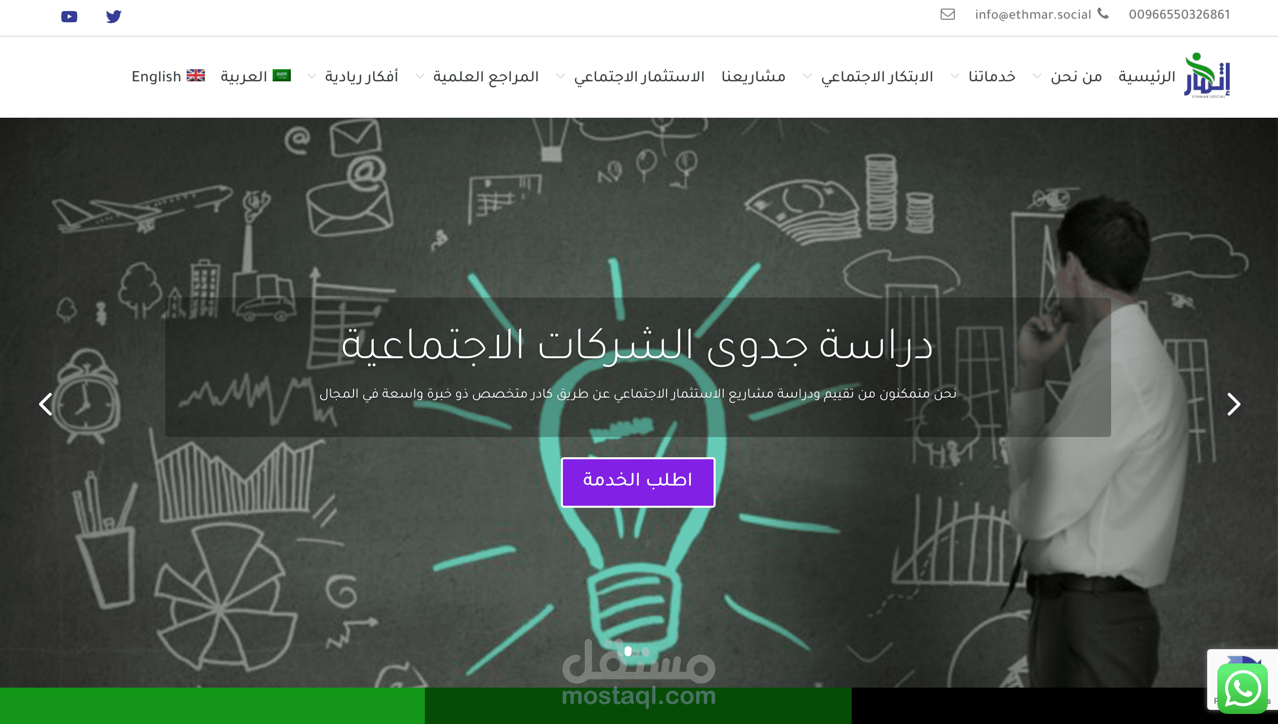 موقع شركة اثمار