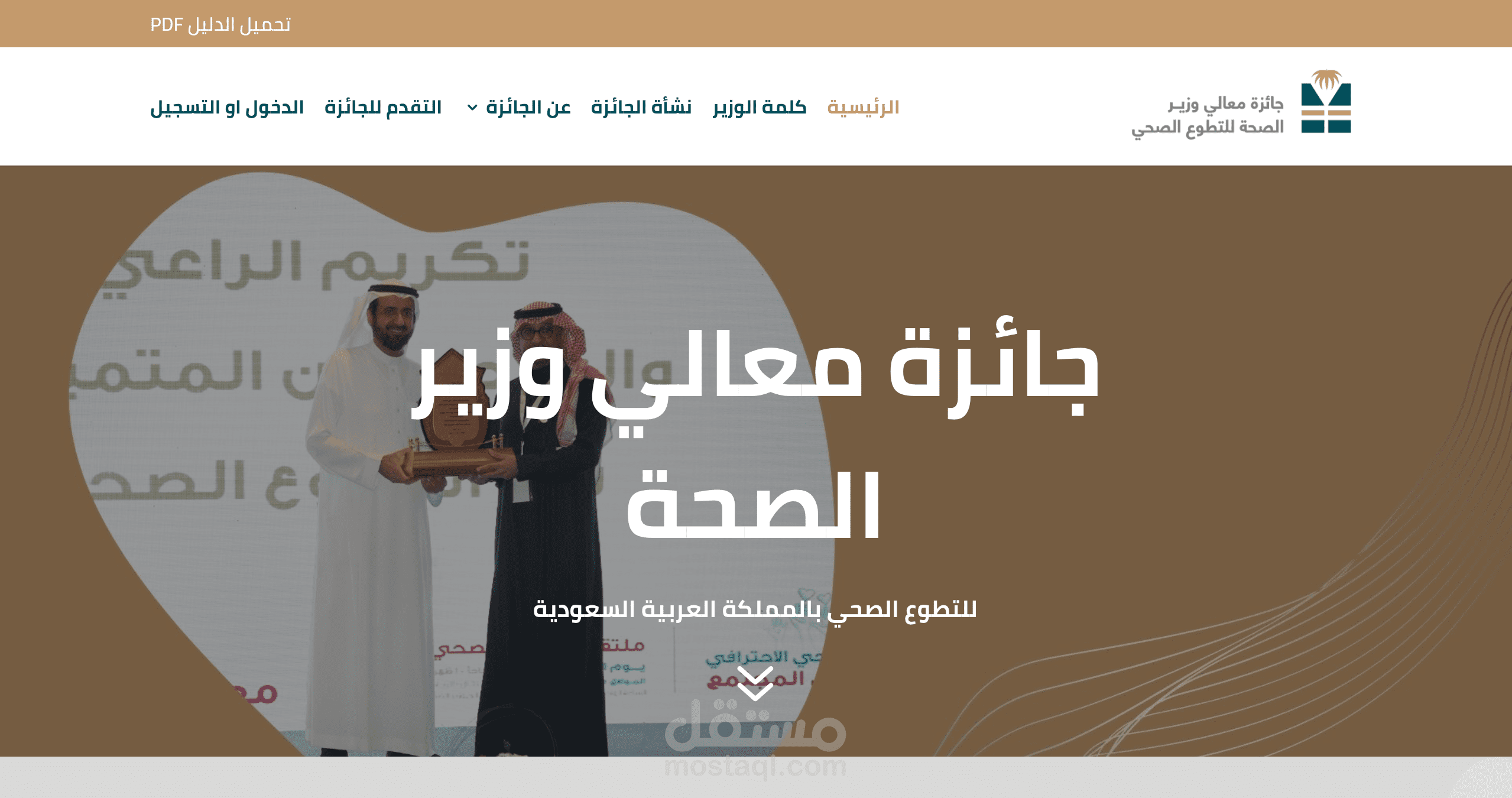 جائزة معالي وزير الصحة السعودي