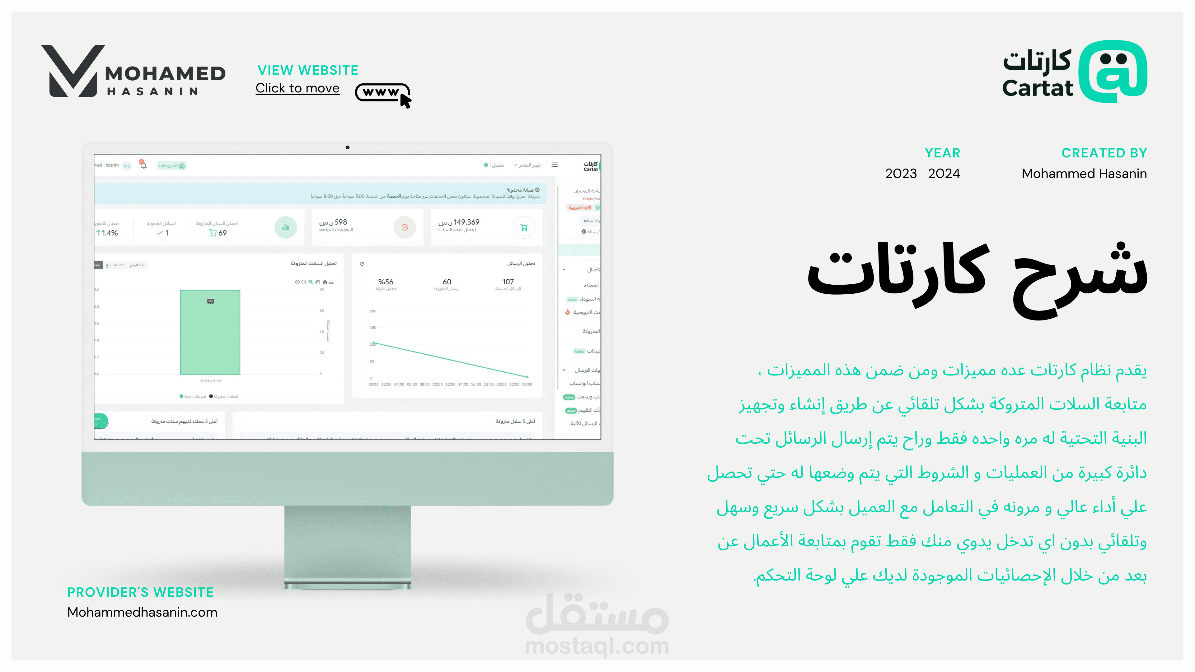 الربط مع كارتات لتنمية المبيعات و الأعمال