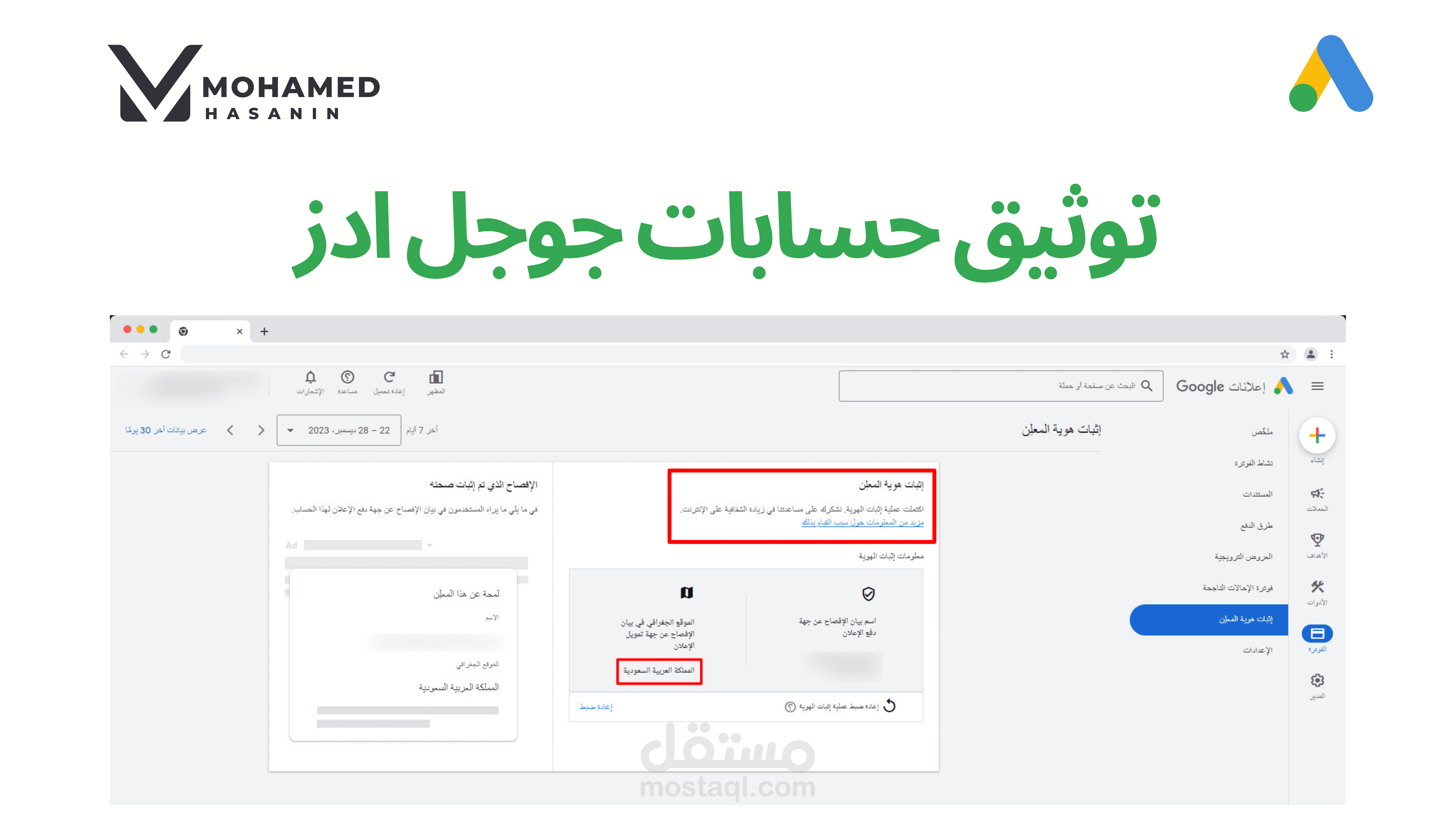 توثيق حسابات جوجل ادز