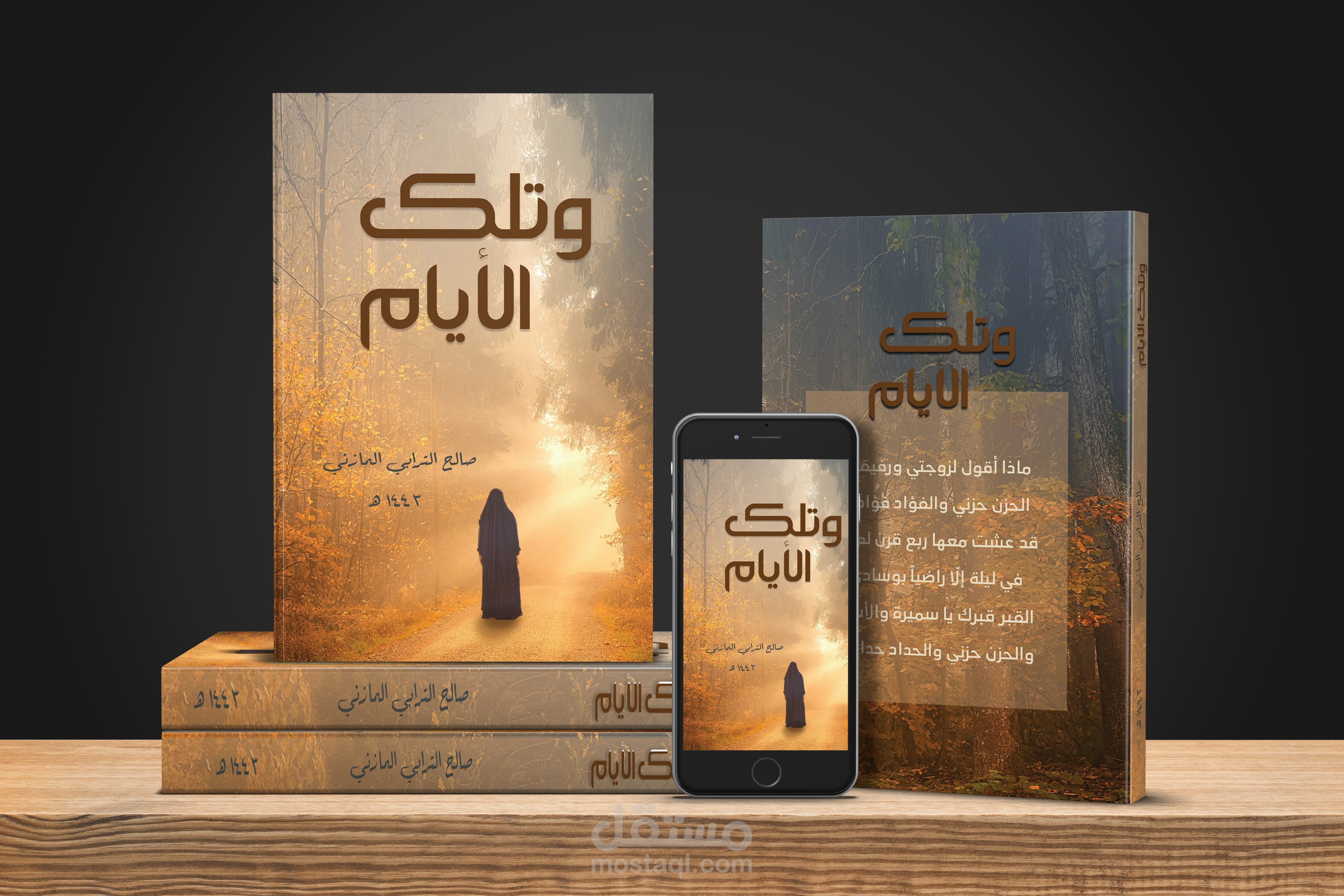 غلاف كتاب