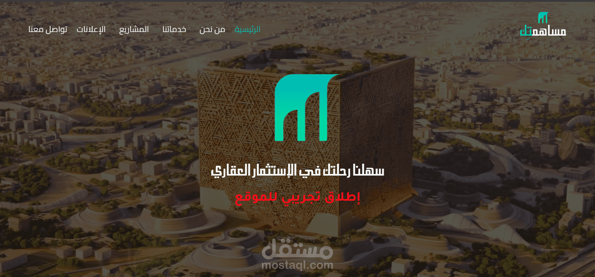 منصة مساهم تك العقارية