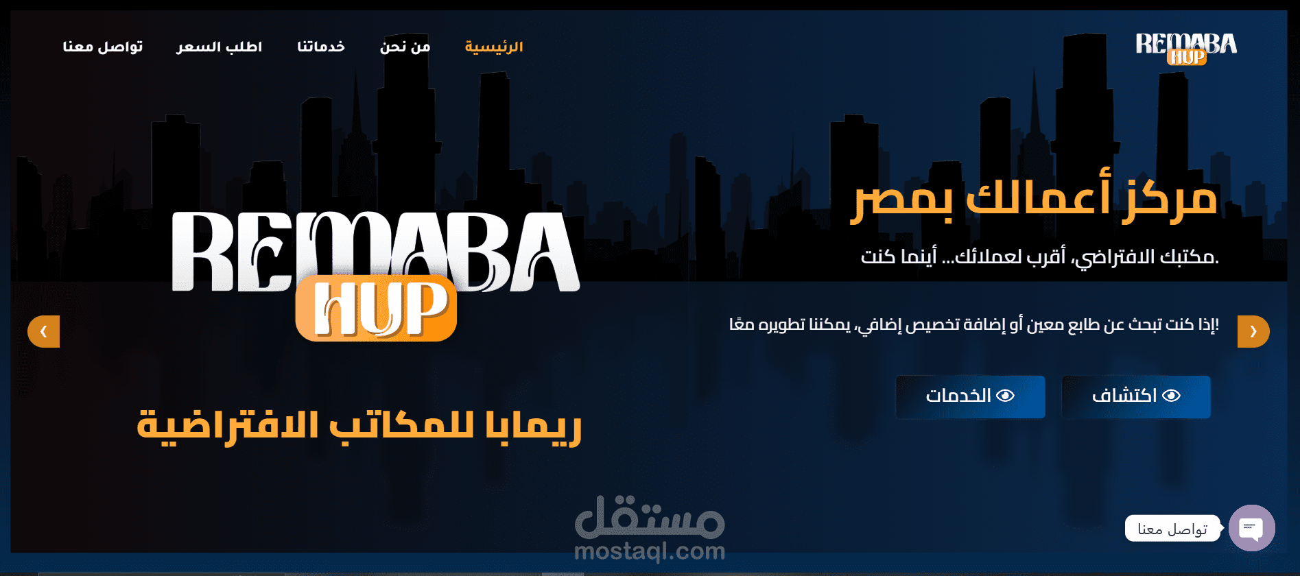 REMABA HUP للمكاتب الافتراضية