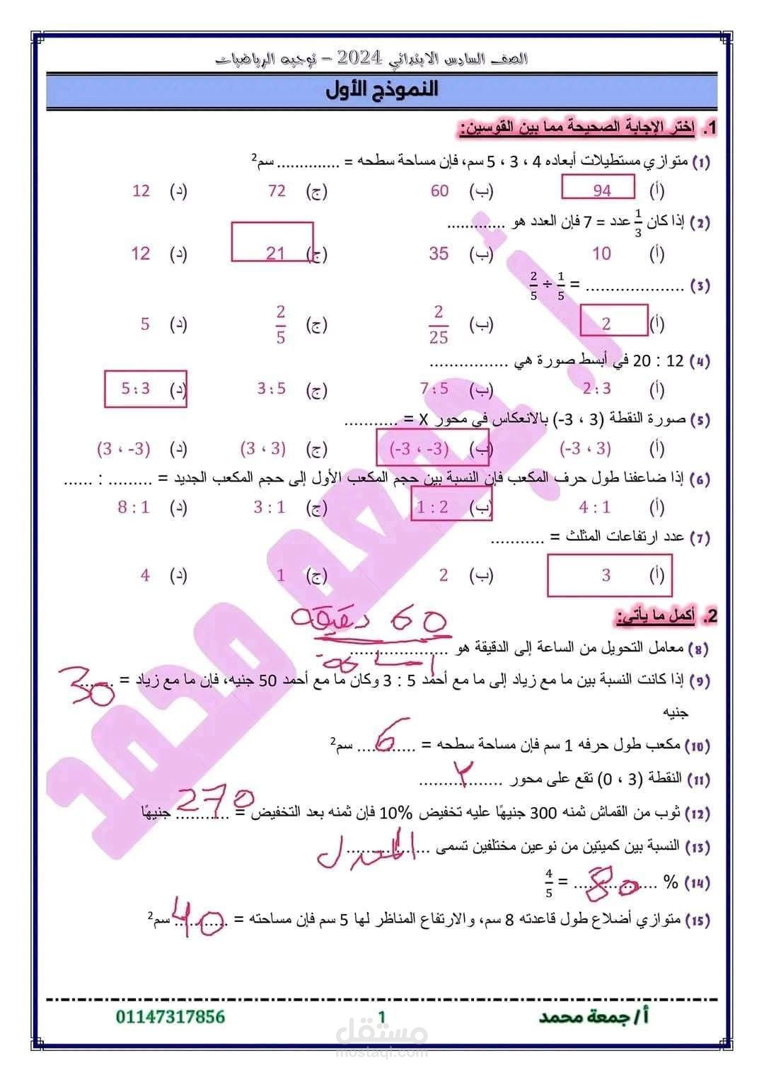 إعادة كتابة أسئلة ملزمة PDF إلى ملف word
