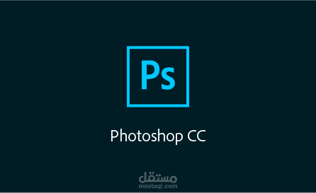 تصميم باستخدام الفوتوشوب