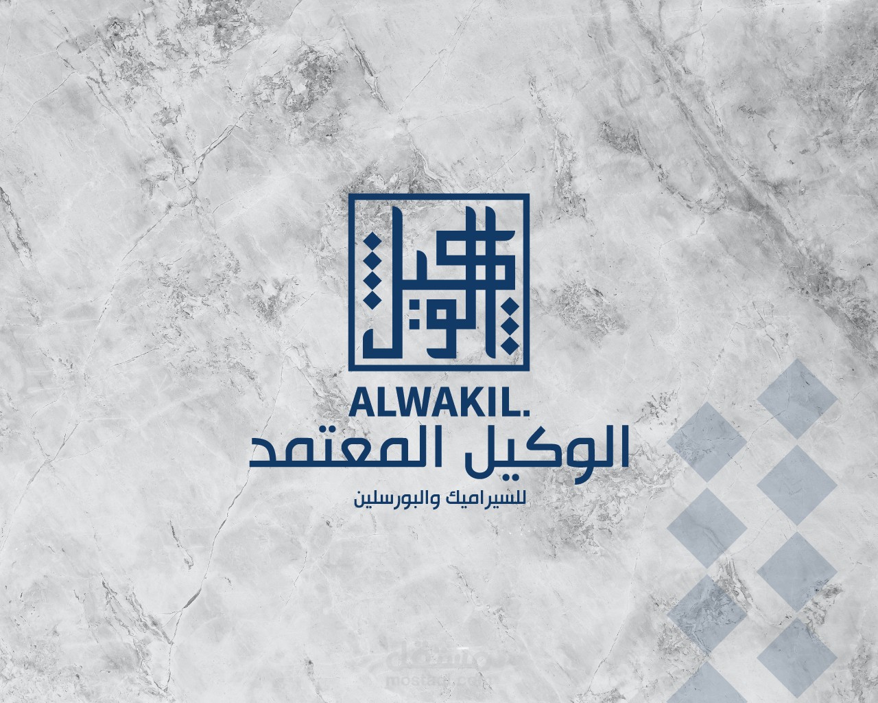 الوكيل المعتمد