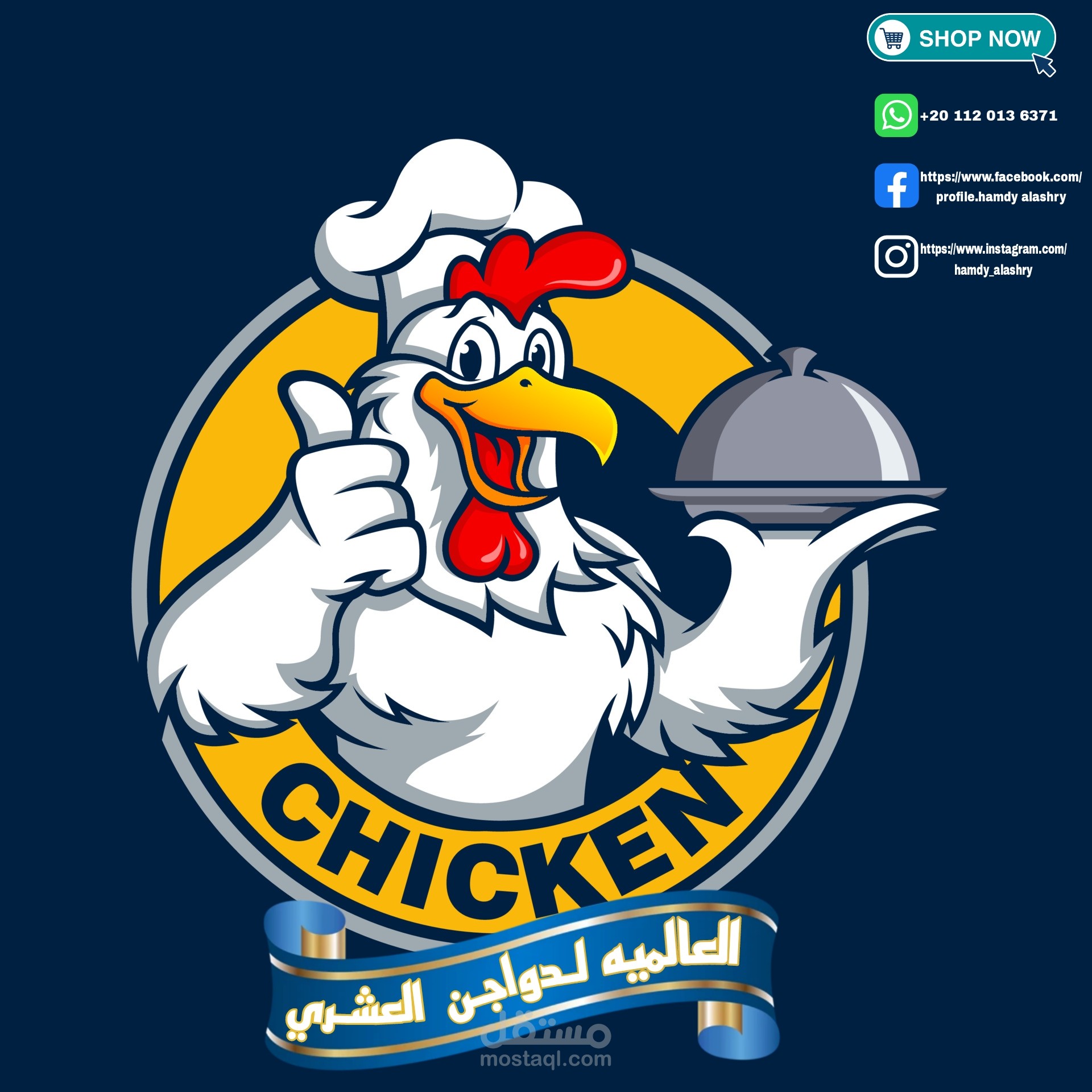 اعلان محل دواجن