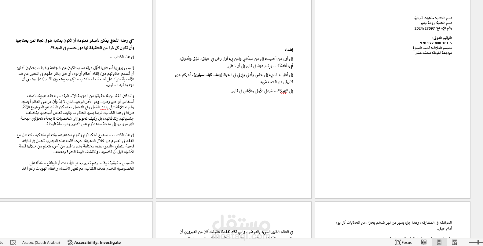 نموذج تدقيق لغوي لكتاب باللغة العربية