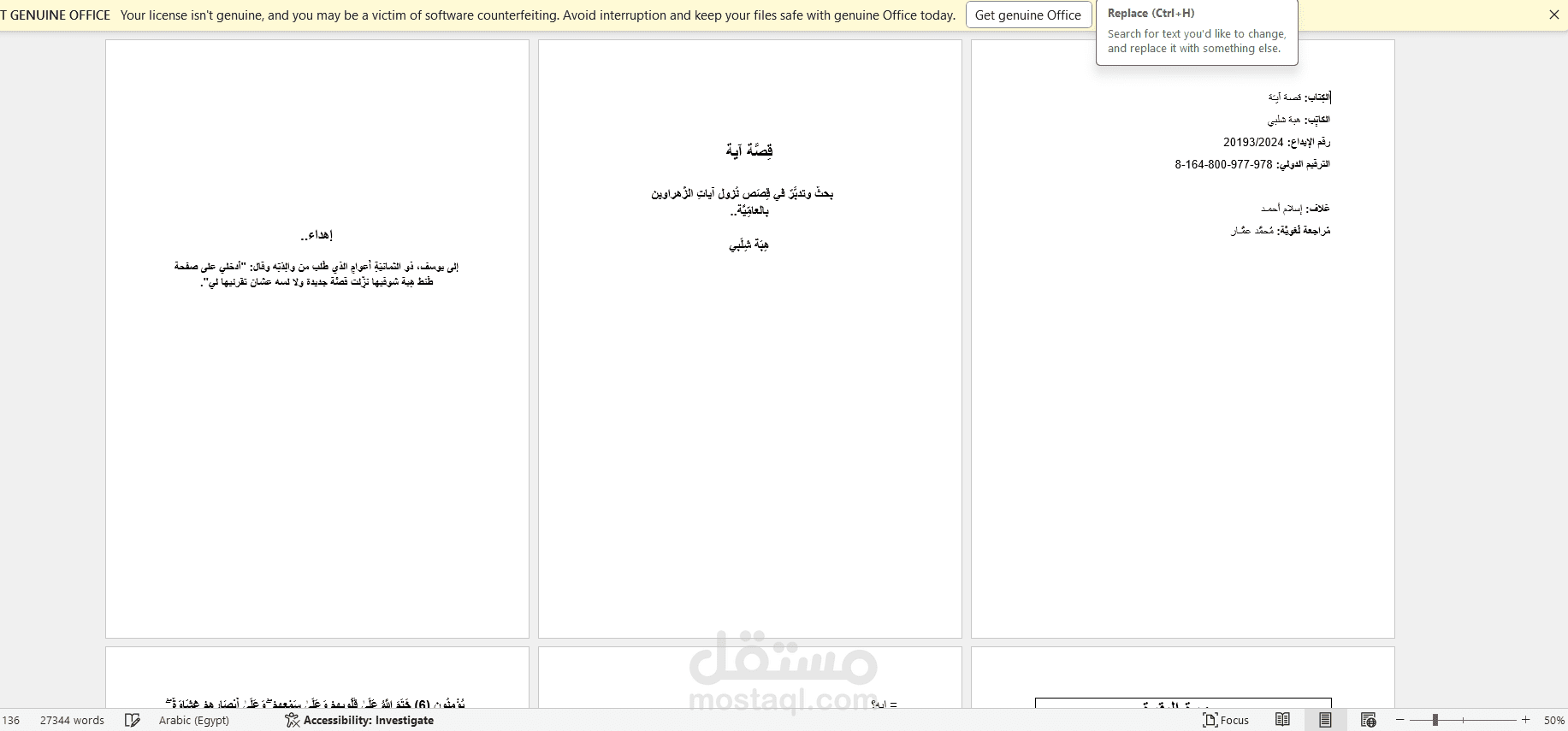 نموذج تدقيق لغوي لكتاب باللغة العربية