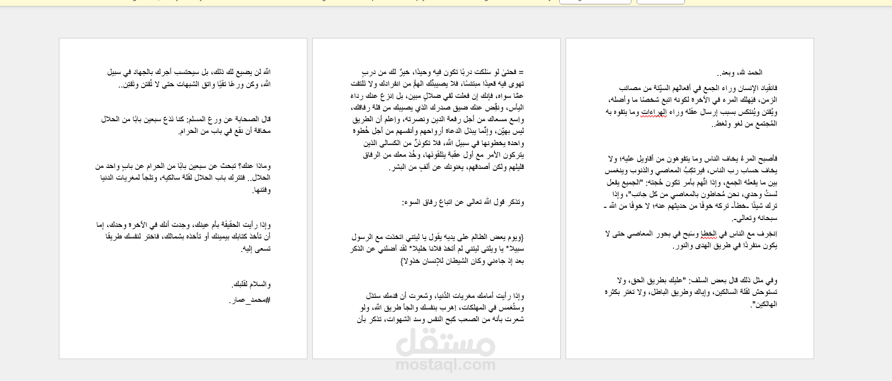 نموذج تدقيق لغوي لمقال باللغة العربية