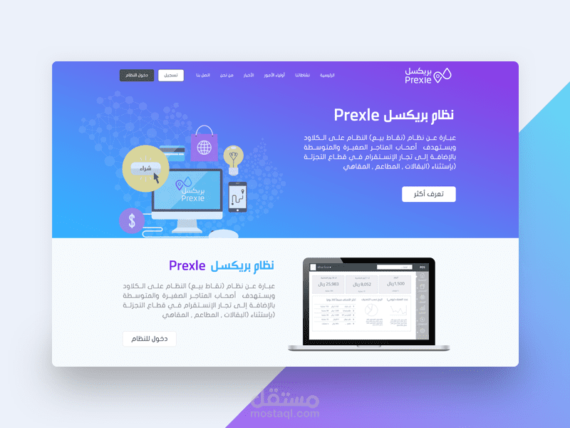 تصميم موقع وتطبيق بريكسل