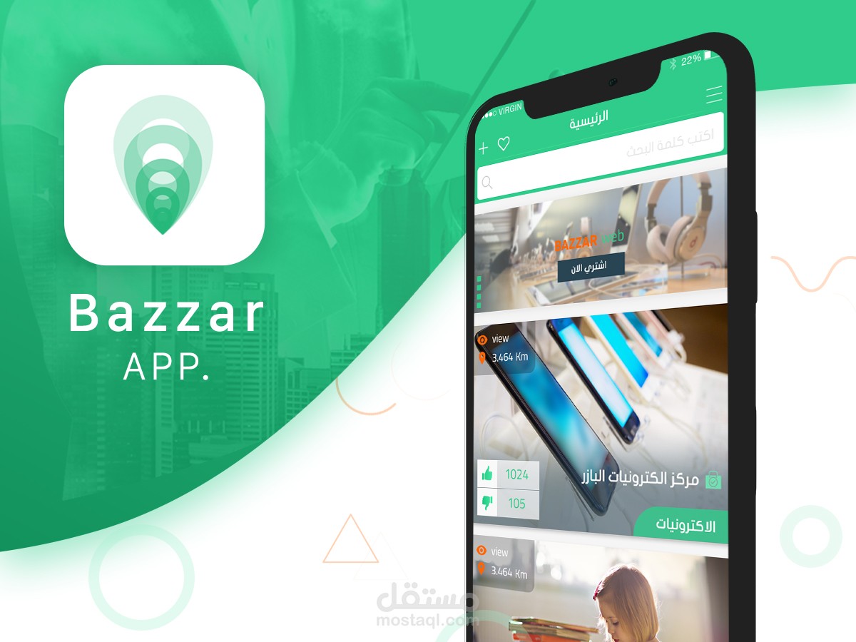 تصميم وتطوير تطبيق بازار