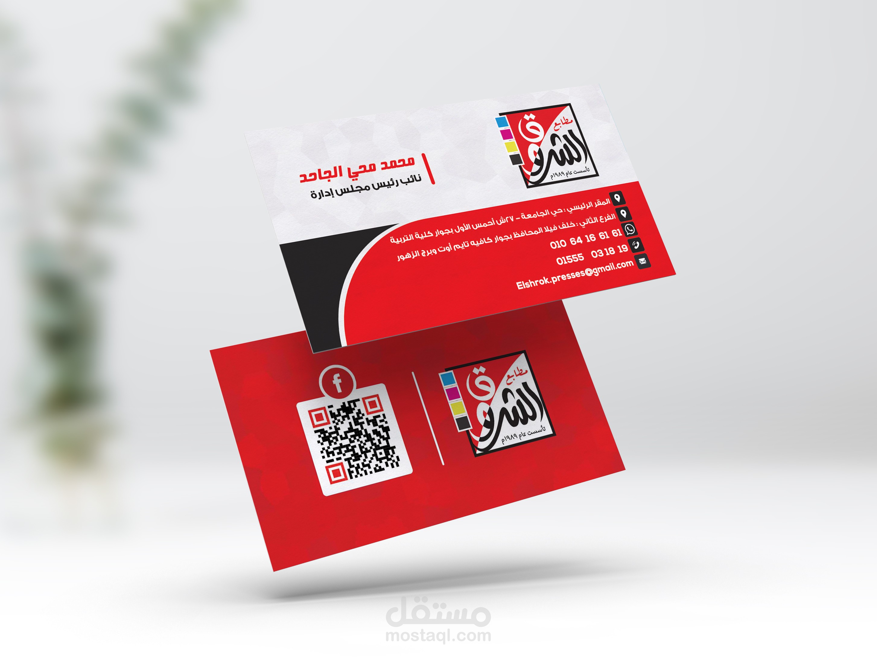 Business Cards - كروت اعمال