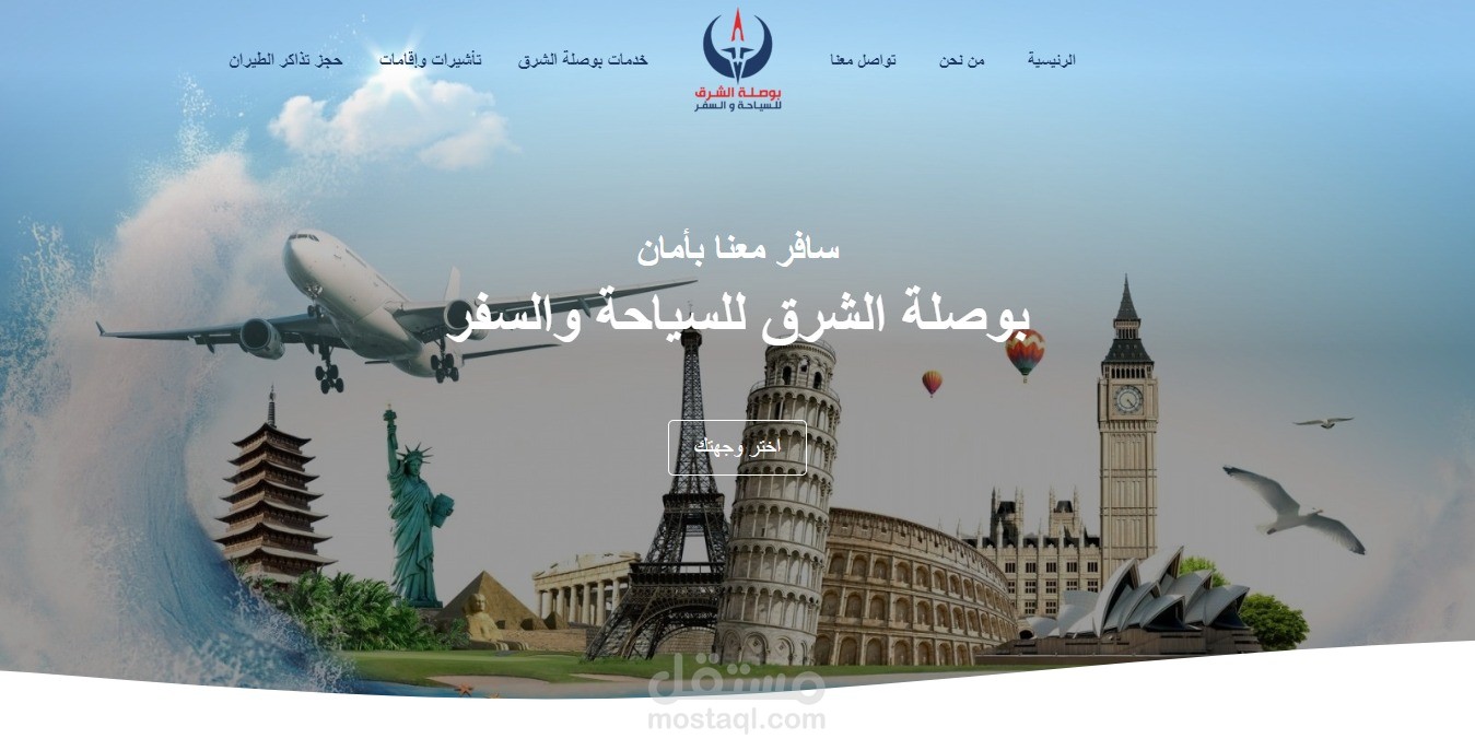 موقع بوصلة الشرق للسياحة والسفر