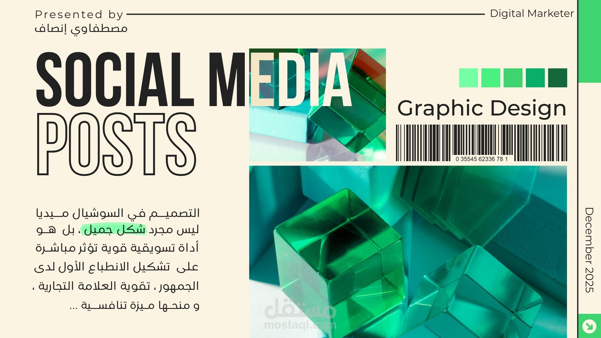 تصميم منشورات سوشيال ميديا