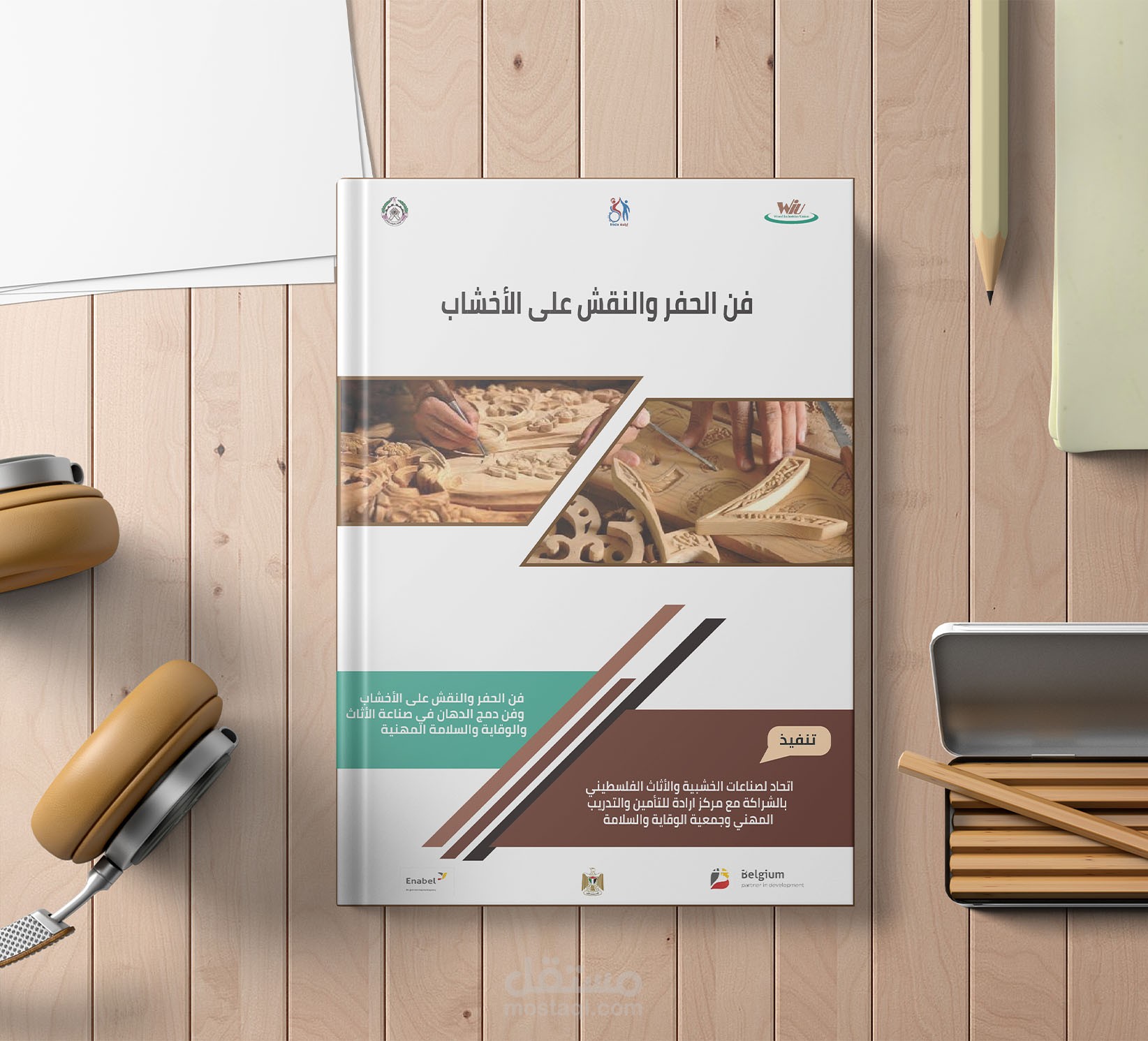 تصميم غلاف كتاب