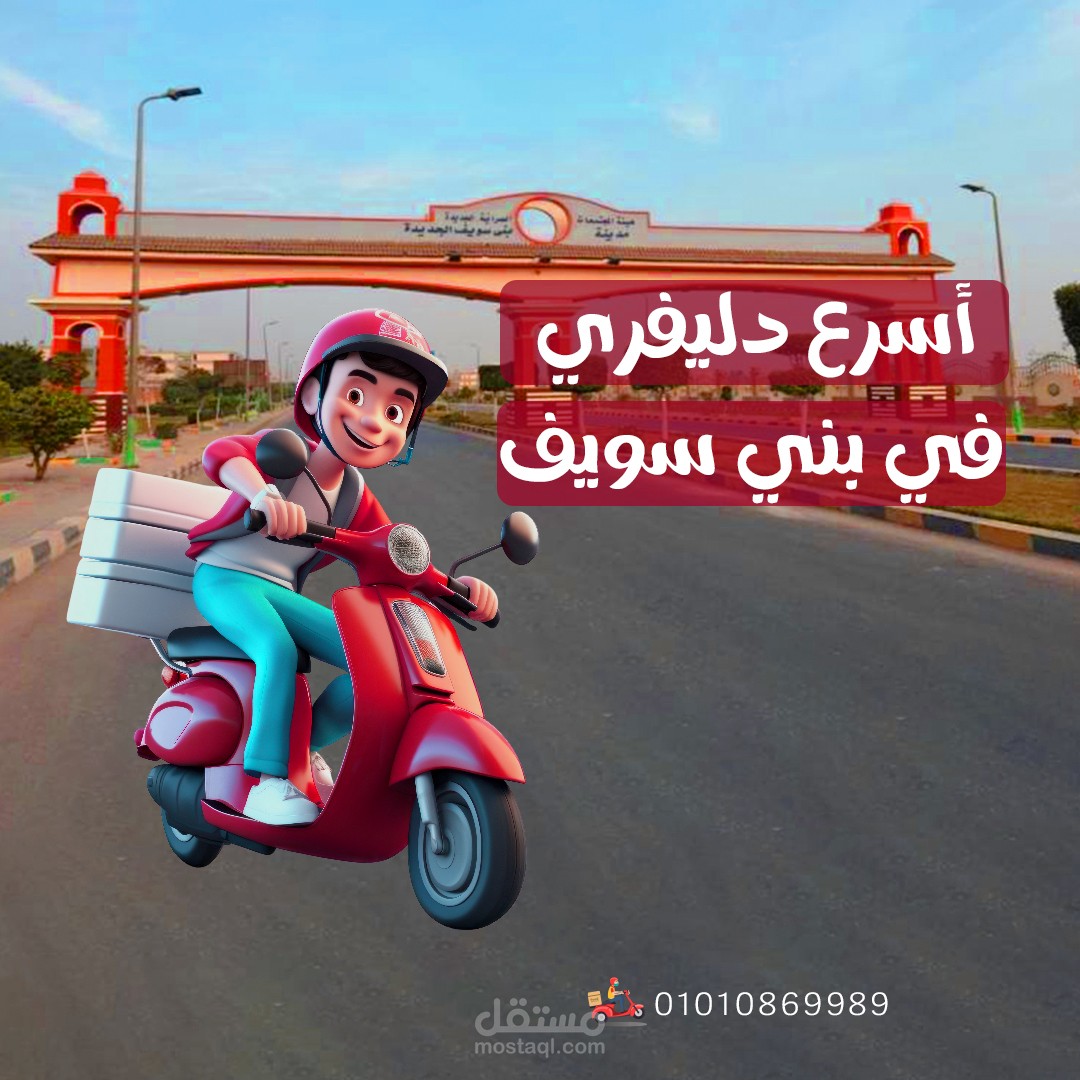 تصميم سوشيال ميديا لمكتب دليفري-توصيل طلبات العملاء