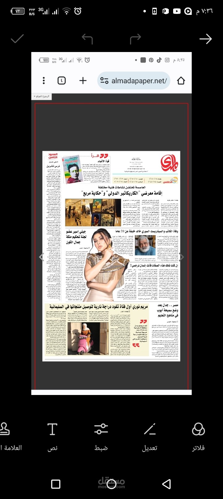 تحرير اخبار