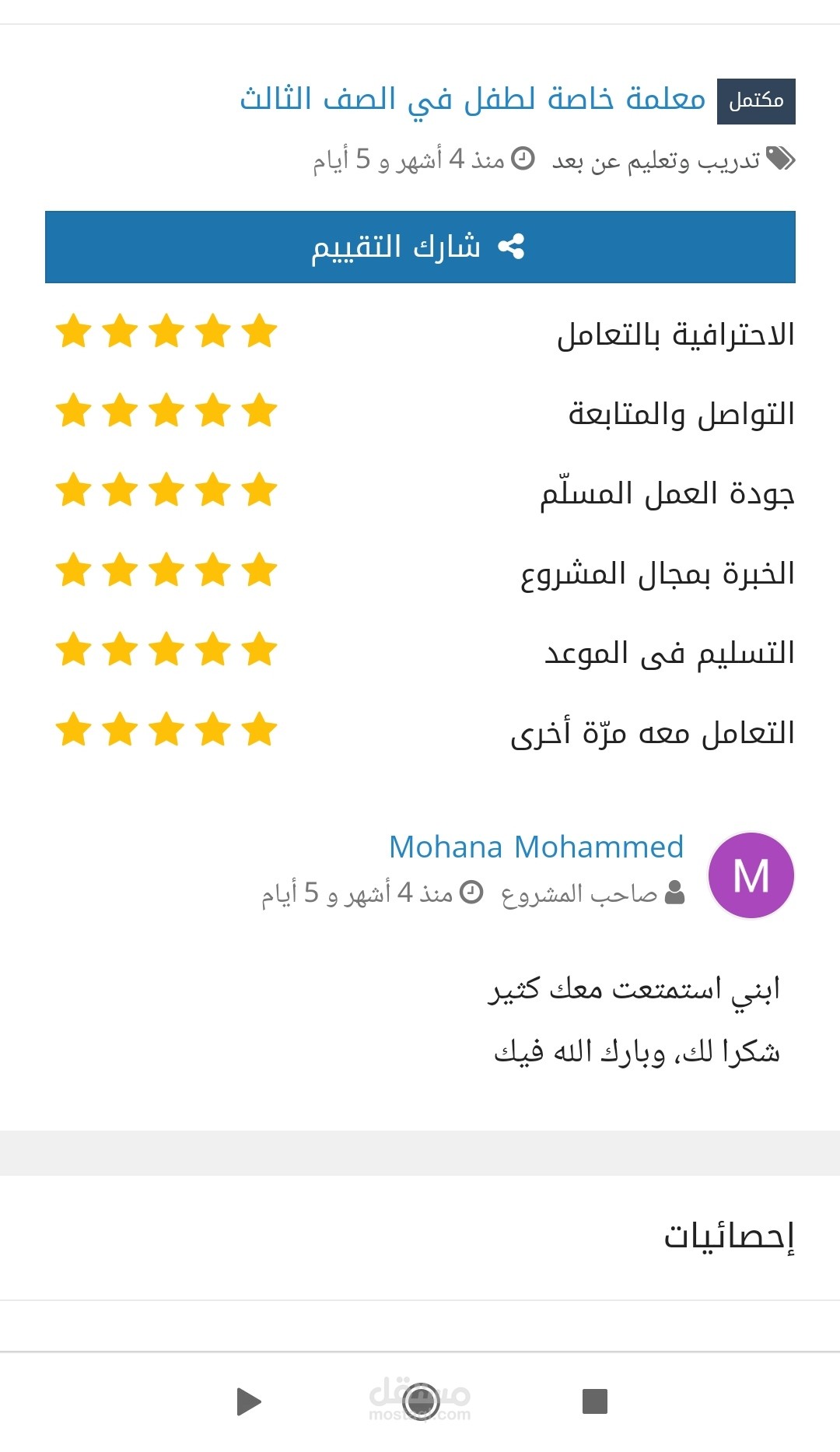 اعطاء حصة رياضيات لطالب