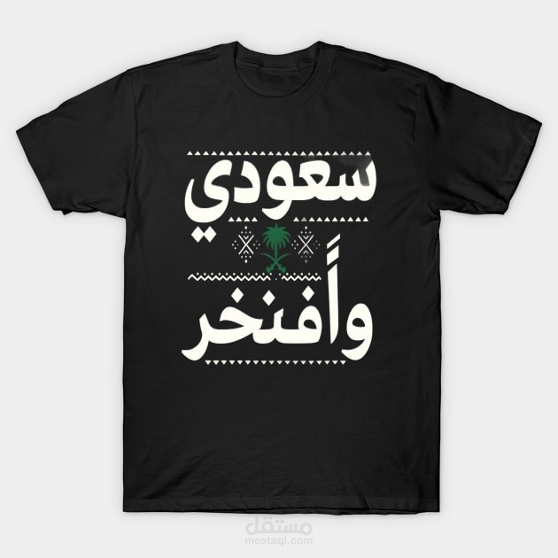 Traditional Saudi Pattern Design T-Shirt