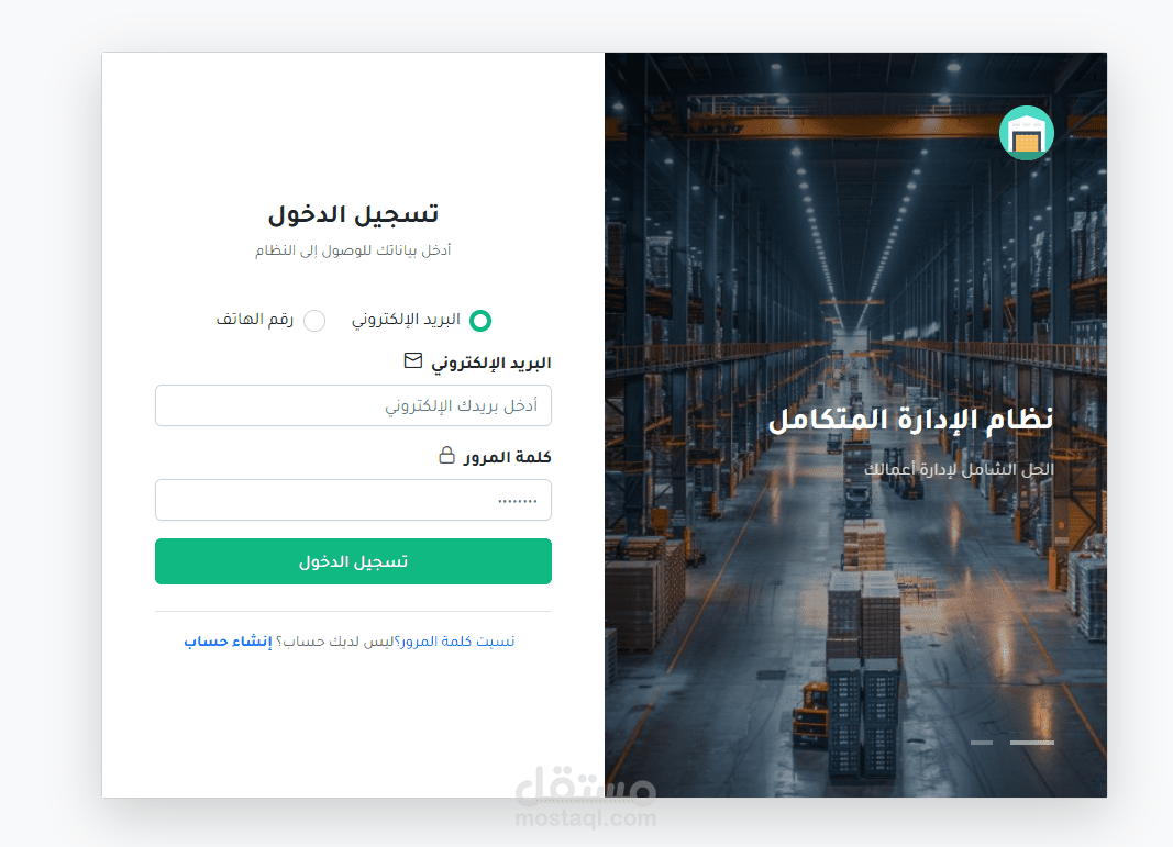 نظام ويب لإدارة المخازن والمبيعات (Inventory / ERP System)