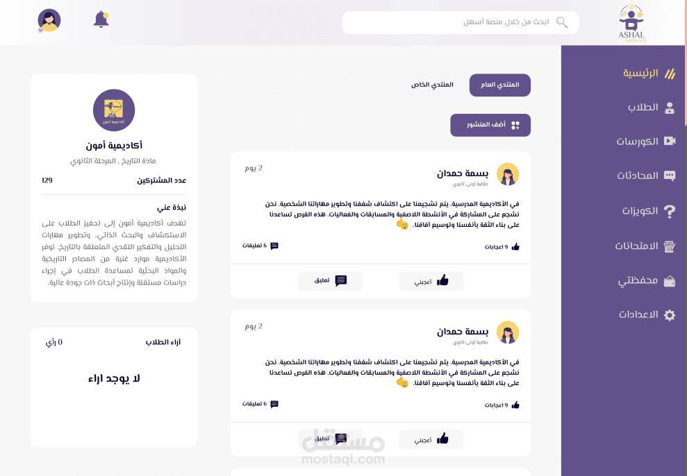 منصة تعليمية (مدرسين, مساعدين, طلاب)