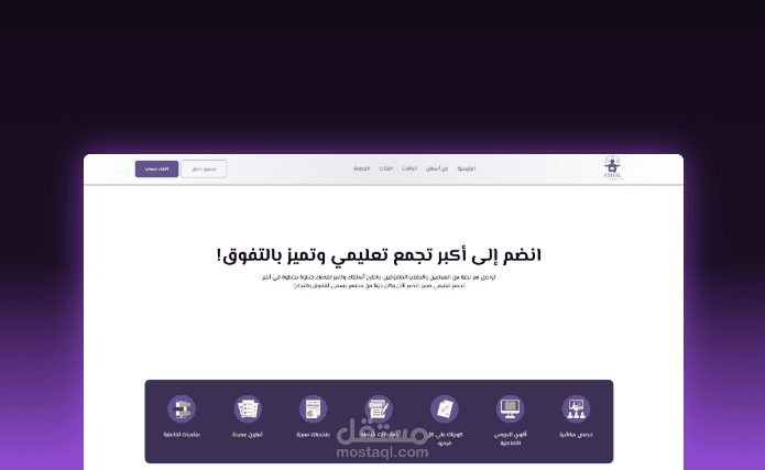 منصة تعليمية (مدرسين, مساعدين, طلاب)
