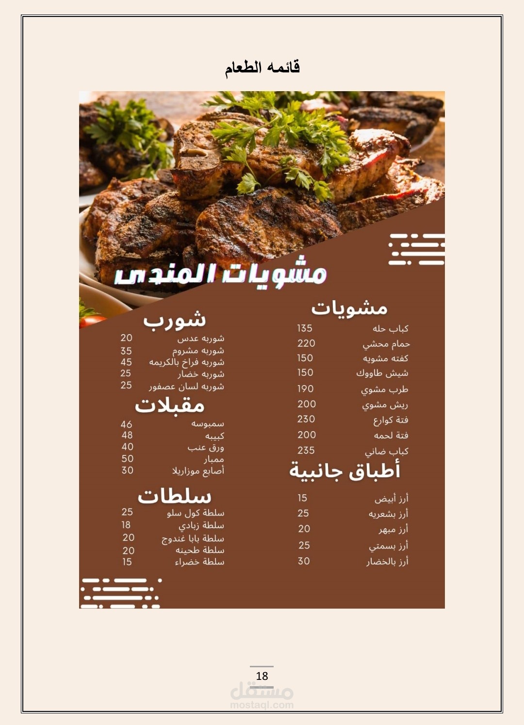 قوائم طعام