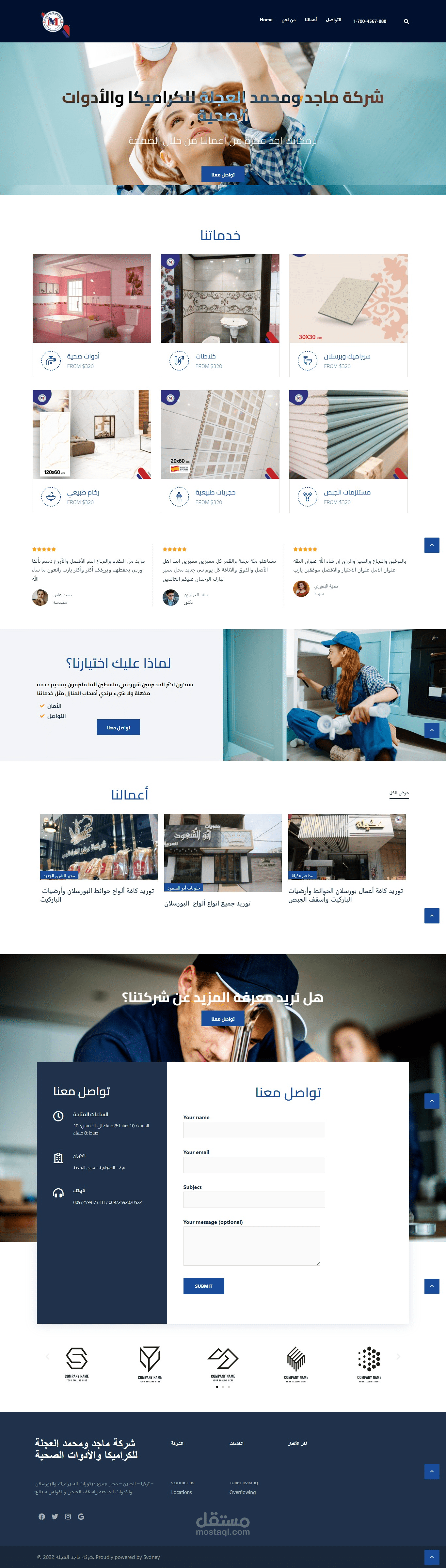 انشاء موقع لشركة تقدم خدمات سيراميك وبلاط