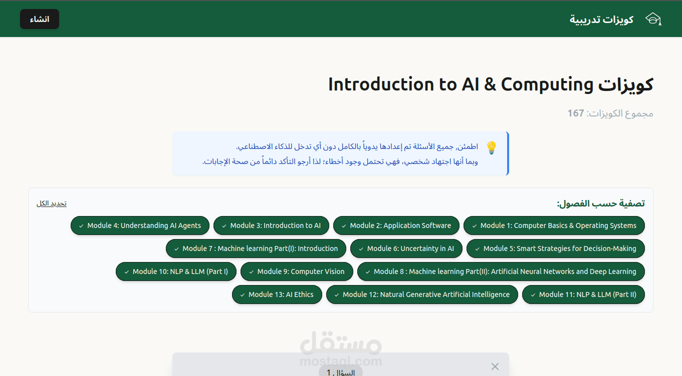 كويزات جامعية لتدريب الطلاب