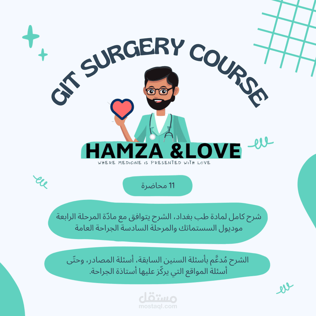 بوستر كورس في الجراحة العامة