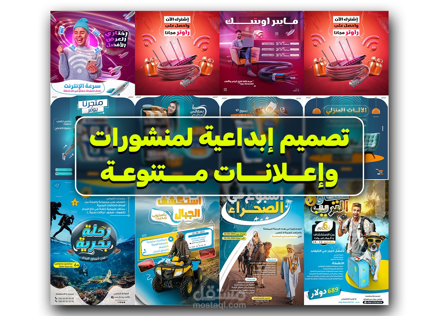 تصميم صور (إعلانات، منشورات، ستوري و بوسترات
