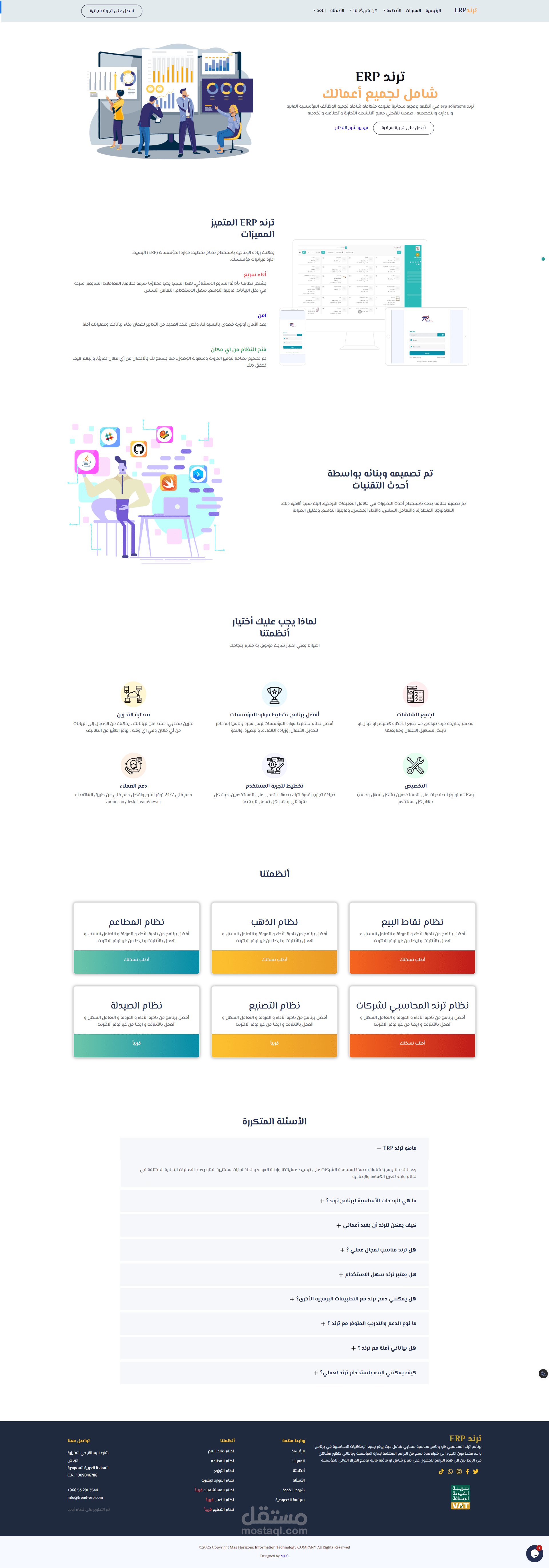 تصميم موقع احترافي لشركة Trend-Software (عربي & إنجليزي) لبيع أنظمة Odoo ERP