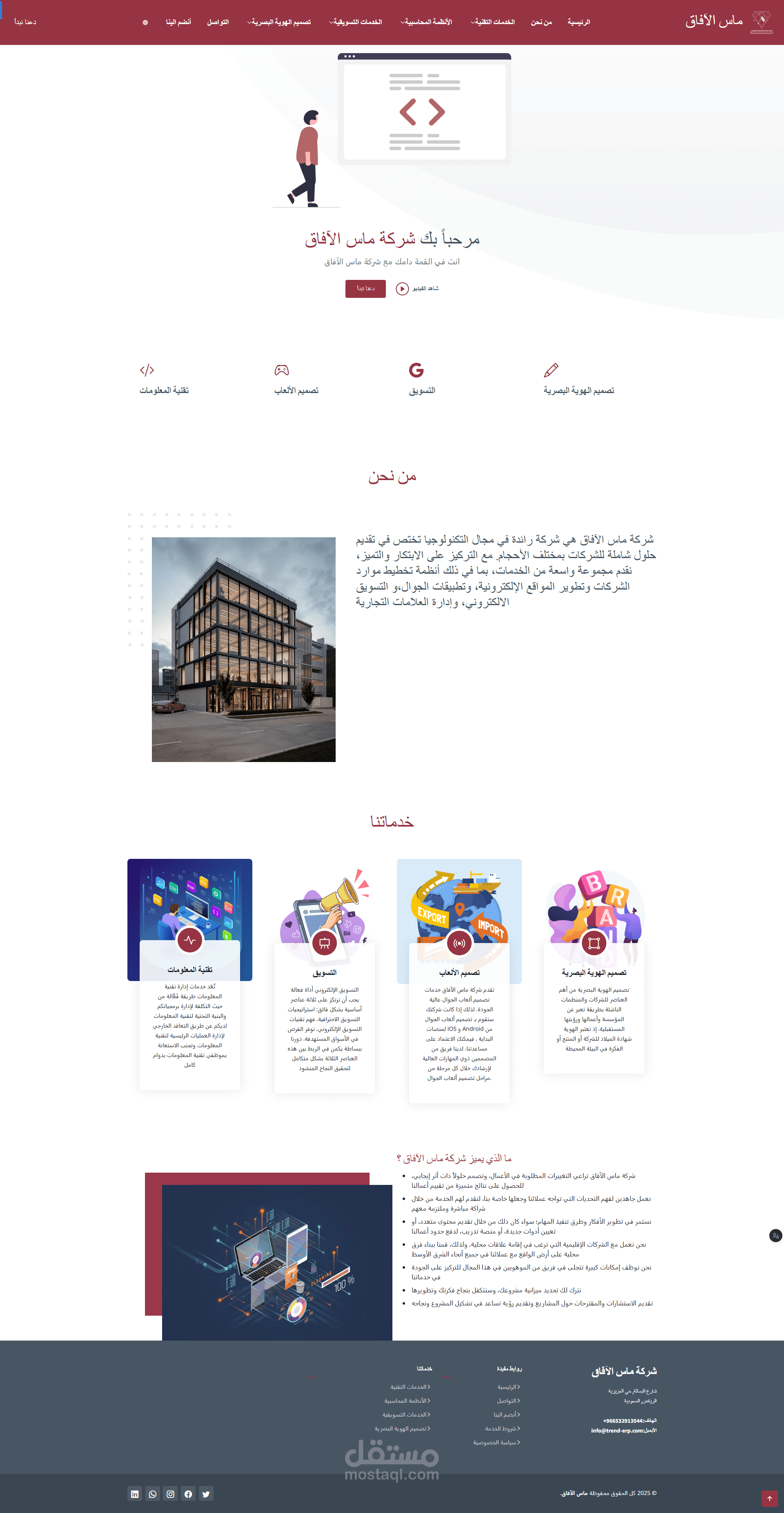 تصميم موقع احترافي لشركة ماس الآفاق لتقنية المعلومات (عربي & إنجليزي)