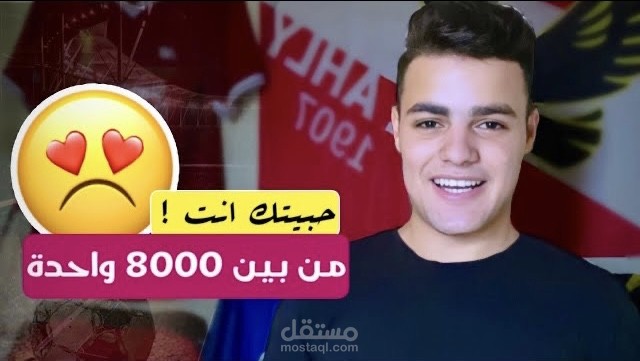 مونتاج فيديو سوشيال ميديا ( حلقة يوتيوب )