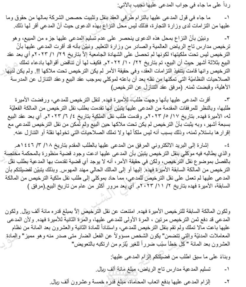 رد جوابى على مذكرة