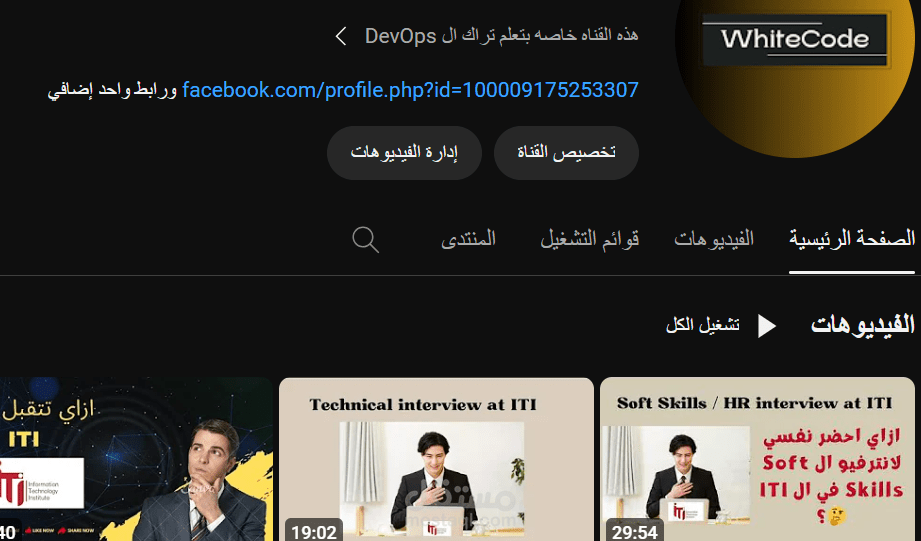 قناه يوتيوب لشرح فيديوهات مجانيه لتعلم DevOps