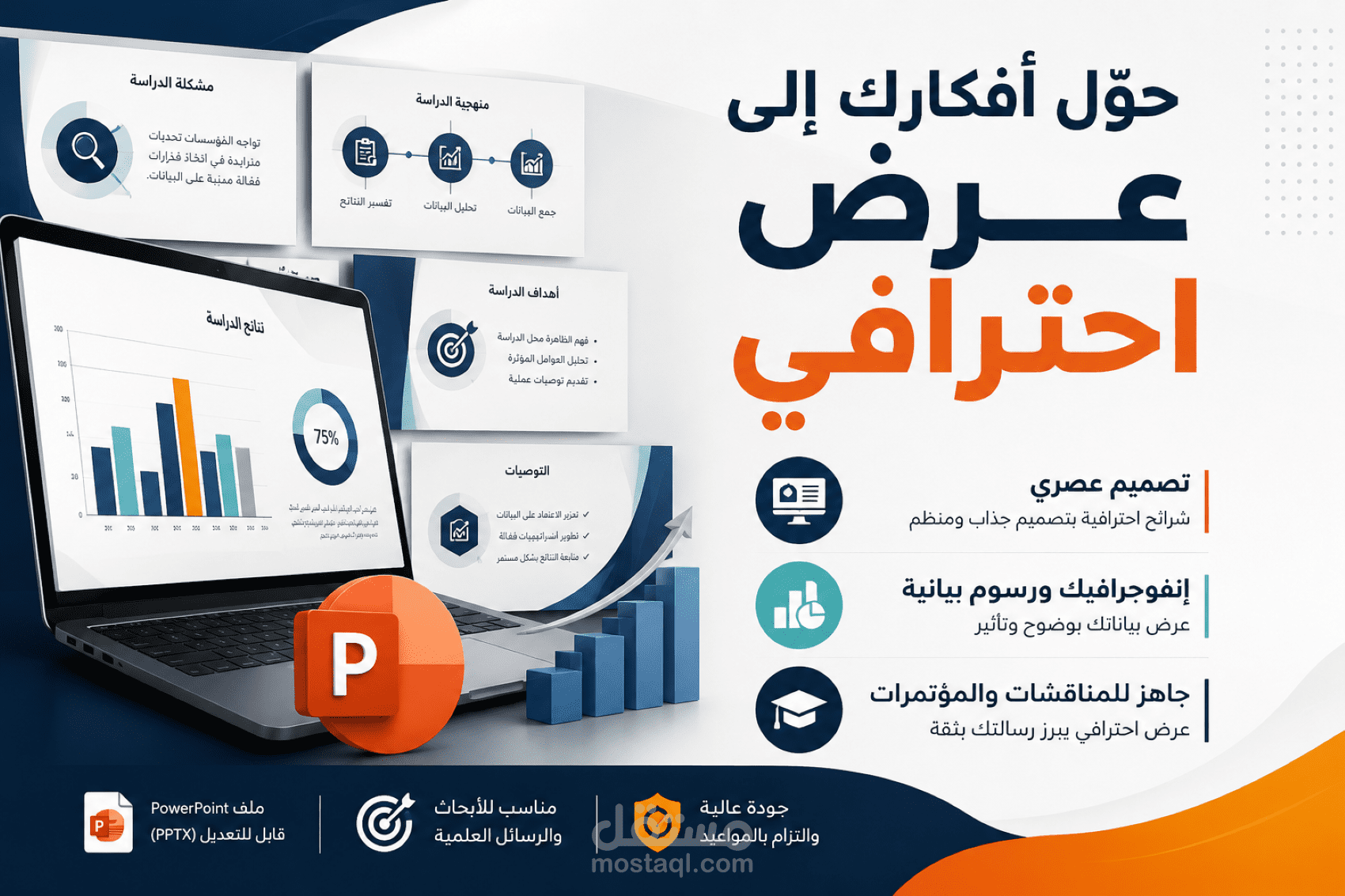 عرض تقديمي باوربوينت